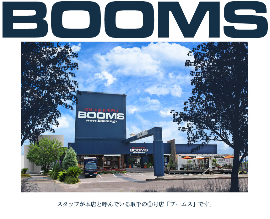 ブームス取手本店