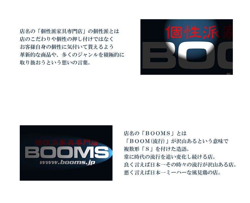 ブームス 名前の由来