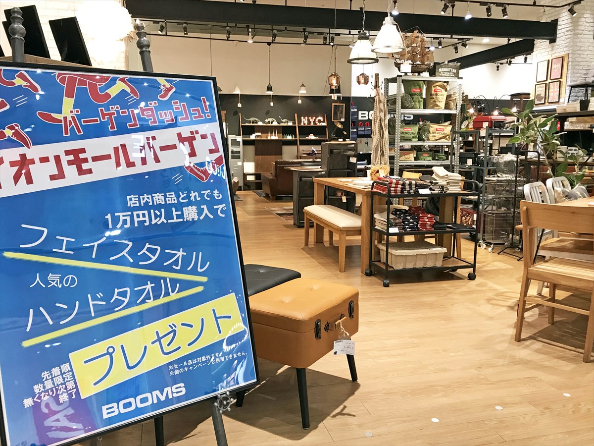 つくば店はイオン ザ バーゲン絶賛便乗中 Booms 個性派家具専門店ブームス 茨城 取手つくば 流行のおしゃれ家具 インテリア