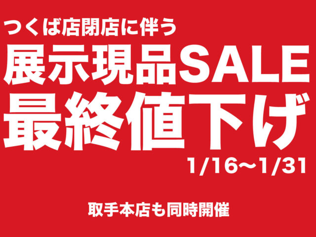 展示現品最終値下げSALE 1/16よりスタートします。 | 【BOOMS】個性派 